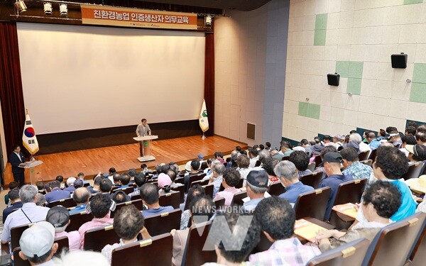 함평군 친환경농업 기반 ‘강화’…인증 의무 교육 성료