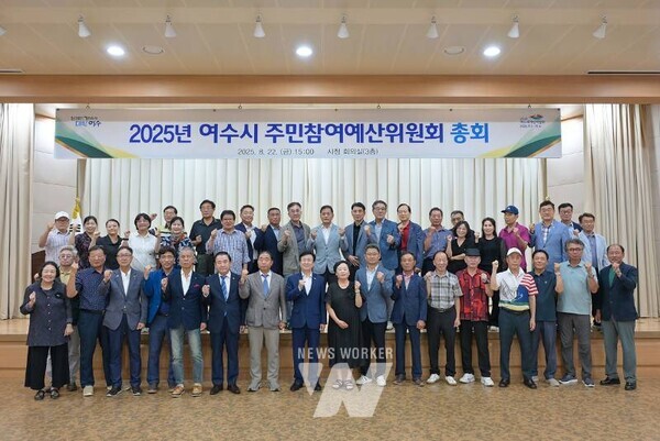 전남 여수시(시장 정기명)는 지난 22일 시청 회의실에서 주민참여예산위원회 총회를 열고 389개 사업(235억 8,600만 원 규모)을 내년도 주민참여예산으로 의결했다.