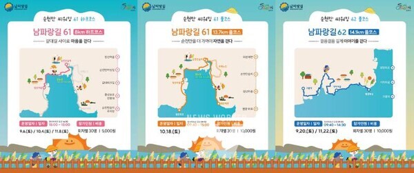 순천만 씨워킹 카드뉴스