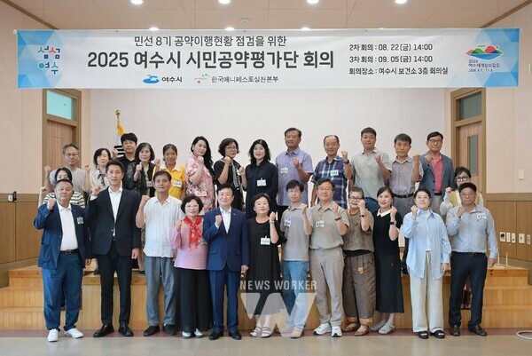 여수시(시장 정기명)는 지난 8월 22일 보건소 회의실에서 민선 8기 공약 이행 현황을 점검하기 위한 ‘2025 여수시 시민공약평가단 2차 회의’를 개최했다.