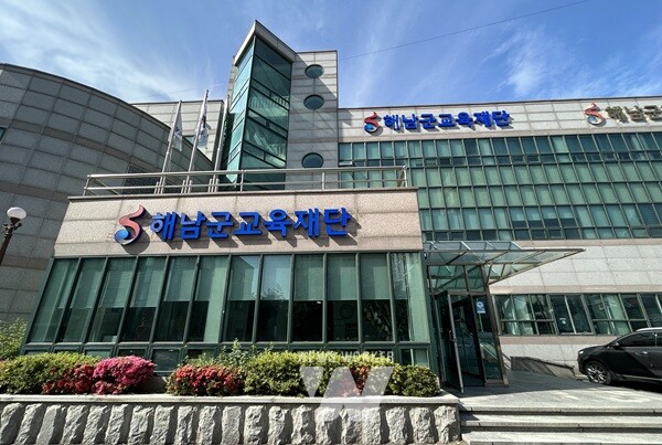 해남군 교육재단