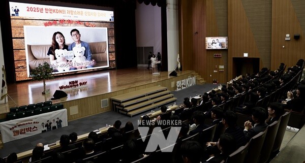 한전KDN, ‘KDN Welcome Day’... 신입사원 환영식 중 가족영상이 상영되고 있다.