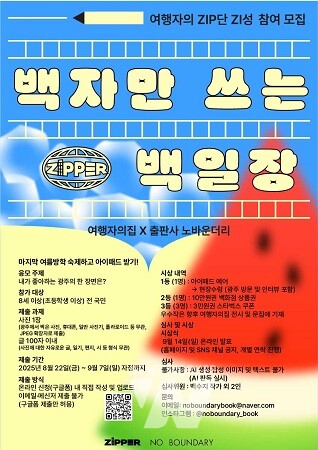 백자만 쓰는 백일장(포스터)