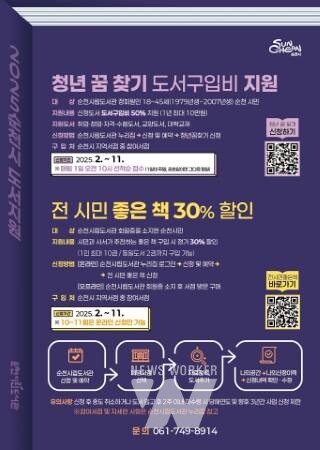 순천시, '도서구입비 지원사업'으로 책과 더 가까이