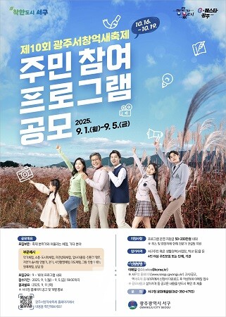 광주서창억새축제, 주민 주도형 축제로 열린다.