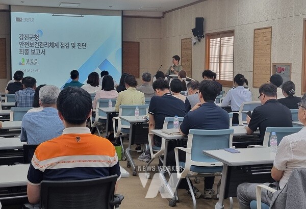 강진군이 25일 군청 대회의실에서 안전보건관리체계 점검 용역 결과보고회를 가졌다.