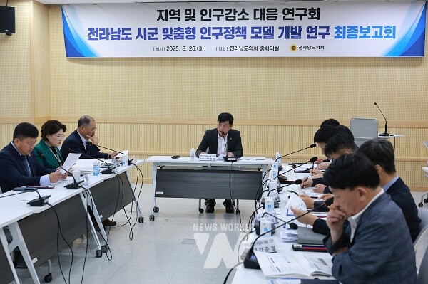 지역 및 인구감소 대응 연구회 최종보고회