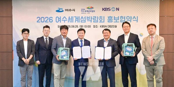 여수시(시장 정기명)와 KBS N은 8월 25일 오전 10시 서울 상암동 KBS미디어센터 대회의실에서 ‘2026여수세계섬박람회 홍보 업무협약’을 체결했다.