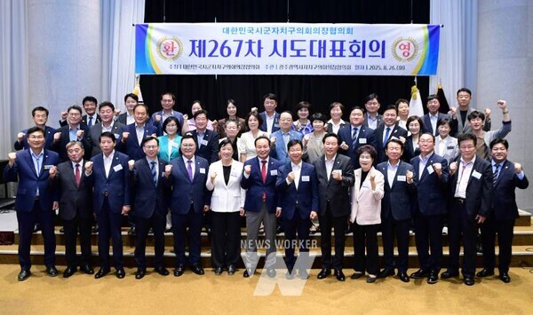 대한민국시군자치구의회의장협의회 제267차 시도대표회의가 26일 광주 홀리데이인호텔에서 열렸다.