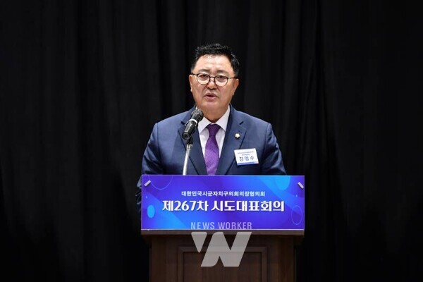 대한민국시군자치구의회의장협의회 제267차 시도대표회의가 26일 광주 홀리데이인호텔에서 열렸다.