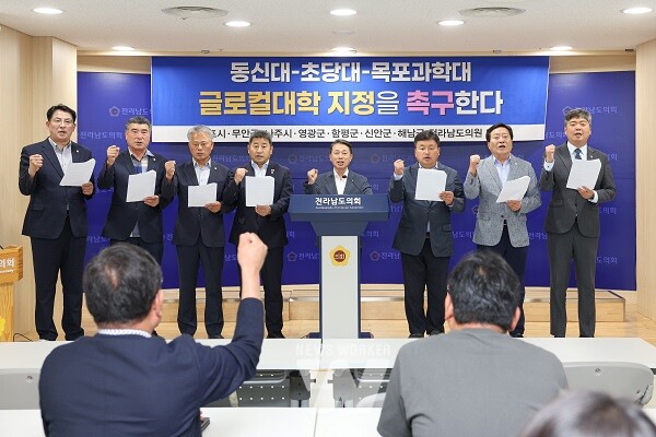 전라남도 서남부권 도의원들이 8월 26일 전남도의회 브리핑룸에서 기자회견을 열고 동신대-초당대-목포과학대 연합의 글로컬대학 본지정을 강력히 촉구했다.