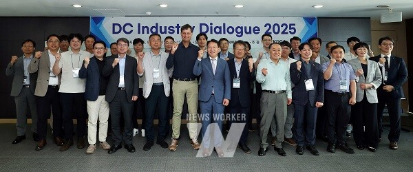 DC Industry Dialogue에 참석한 국내외 DC 전문가