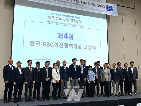 ‘한국 ESG 혁신정책 대상’ 시상식 단체 사진
