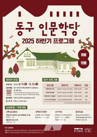 인문학당 하반기 프로그램 다채 포스터