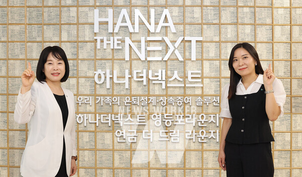 하나은행은 지난 26일 시니어 세대를 위한 맞춤형 전문 채널인 '하나더넥스트 영등포 라운지'를 오픈했다. 이날 오픈 기념 행사에 참석한 하나은행 직원들이 기념 촬영을 하고 있다.