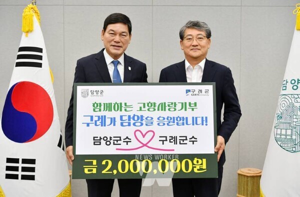 전남 담양군(군수 정철원)은 27일 김순호 구례군수가 담양군청을 방문해 고향사랑기부금 200만 원을 기탁했다