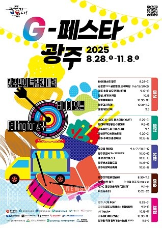 포스터_G-페스타광주