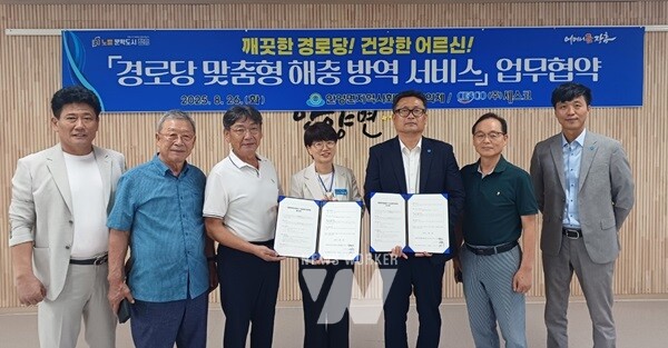 전남 장흥군 안양면지역사회보장협의체(위원장 백수영, 고길석)는 지난 26일 전문방역업체인 ㈜세스코와 안양면 경로당 방역 서비스 제공을 위한 업무협약을 체결했다.