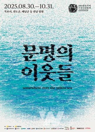 28일 진도·해남서 '전남국제수묵비엔날레 프리오프닝'