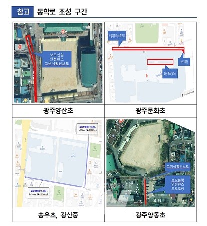 광주시교육청, 학교부지 활용…안전한 통학로 만든다