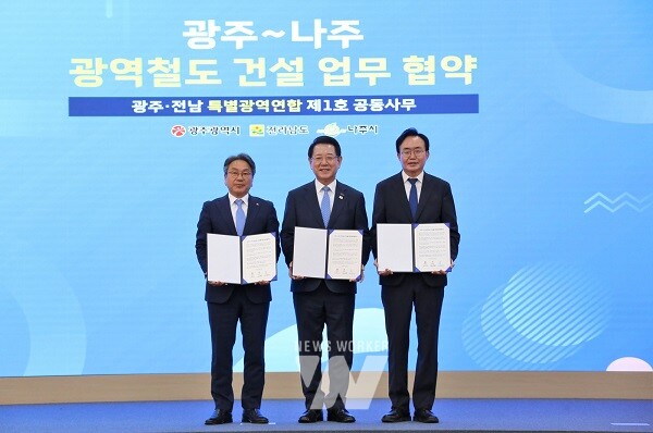 강기정 광주광역시장(왼쪽), 김영록 전남도지사(가운데), 윤병태 나주시장(오른쪽)이 특별광역연합 제1호 공통사무로 ‘광주~나주 광역철도 건설 업무협약’을 체결했다.(사진 제공-나주시)