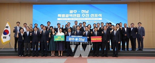 27일 나주시청 대회의실에서 광주·전남 특별광역연합 추진 선포식을 진행한 관계자들이 단체 기념사진을 찍고 있다.(사진 제공-나주시)