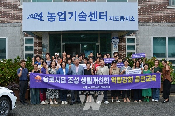 지난 8월 4일, 슬로시티 조성 생활개선회 역량강화 읍면 순회 교육 기념 촬영을 하고 있다.