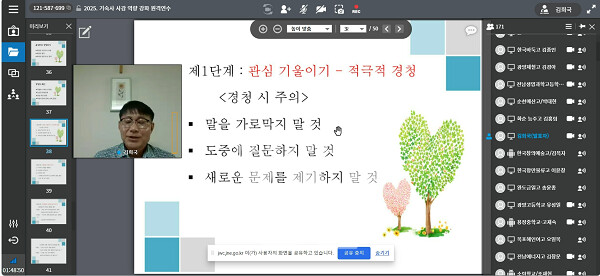 ‘2025 기숙사 사감 역량강화 온라인 연수’ 갈무리 화면