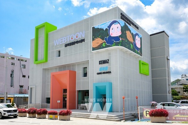 글로벌웹툰허브센터