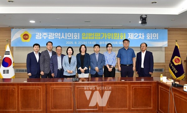 광주광역시의회 입법평가위원회 제2차 회의