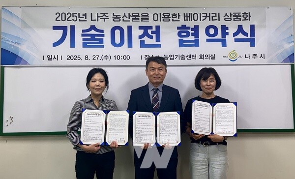 나주시가 지난 27일 농업기술센터에서 지역 농산물을 활용한 베이커리 상품화 기술이전 협약을 체결했다. (사진 제공-나주시)