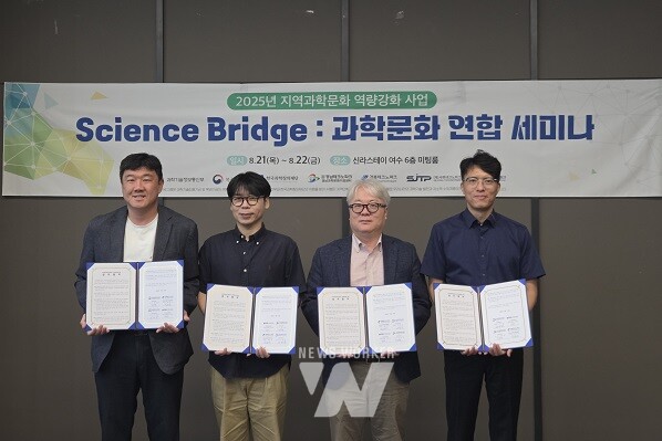 전남테크노파크, 과학문화 연합세미나 개최