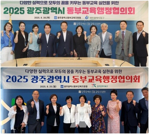 광주동부교육지원청, 동부교육행정협의회 개최