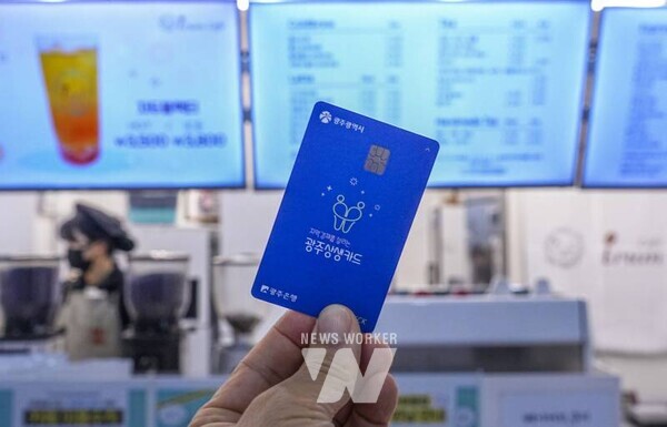 광주광역시(시장 강기정)는 9월부터 12월까지 광주상생카드 할인율을 기존 7%에서 13%로 대폭 상향하는 특별할인 행사를 역대 최대 규모로 추진한다