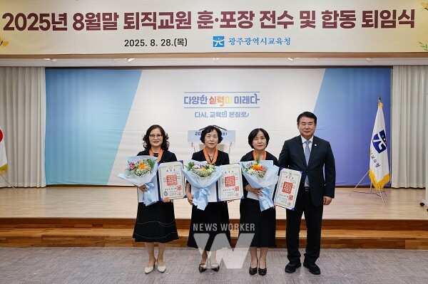 이정선 광주시교육감(오른쪽 첫 번째)이 28일 광주시교육청 대회의실에서 진행된 퇴직교원 합동 퇴임식에서 황조근정훈장을 받을 퇴직 교원 3명과 기념사진을 촬영하고 있다. / 광주시교육청 제공