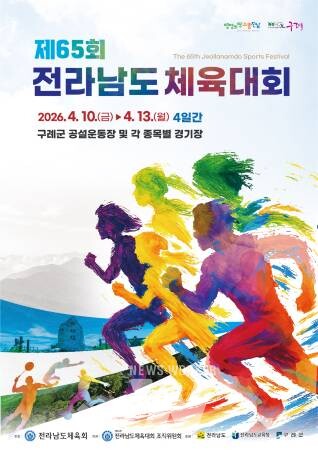 2026 전남체전을 향한 첫걸음... 구례군, '전라남도체육대회 조직위 발대식' 개최