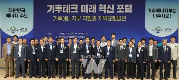 기후에너지부를 광주전남공동혁신도시 나주로 유치해야 하는 당위성과 필요성을 알리는 '기후테크 미래 혁신포럼:기후에너지부 역할과 지역 균형발전'이 지난 7월 22일 오후 한국에너지공과대학교 국제회의실에서 열렸다. (사진 제공-나주시)