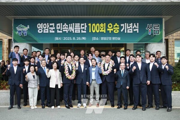 전남 영암군(군수 우승희)이 지난 28일 군청에서 영암군민, 영암민속씨름단후원회원 등 300여 명이 참석한 가운데 ‘영암군민속씨름단 통산 100회 우승 달성 기념식’을 개최했다.