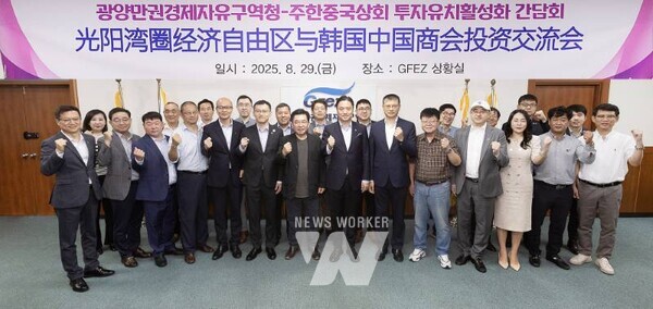 광양만권경제자유구역청(청장 구충곤, 이하 광양경자청)은 29일 청사 상황실에서 까오천(高晨) 주한중국상공회의소 회장과 임원진들을 만나 광양만권의 투자환경을 소개하고 경제·무역 및 투자 활성화 방안을 논의했다