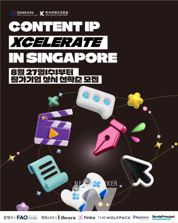 콘진원, ‘콘텐츠 IP 액셀러레이트 in 싱가포르’ 참가기업 모집