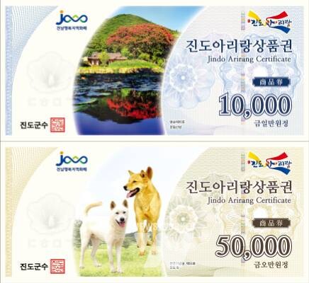 '진도아리랑상품권 15% 특별 할인!'... 12월까지 구매 한도 상향