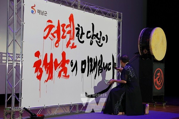 ‘청렴한 당신이 해남의 미래입니다’