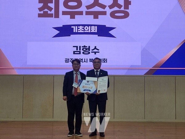 광주광역시 북구의회 김형수 의원 수상 모습