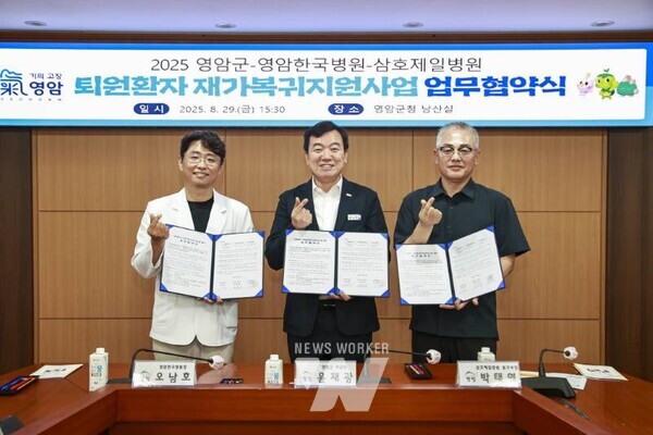 전남 영암군(군수 우승희)이 지난달 29일 영암군청에서 영암한국병원(병원장 오남호), 삼호제일병원(병원장 이동준)과 ‘퇴원 환자 재가 복귀 지원사업’업무협약을 체결했다. 