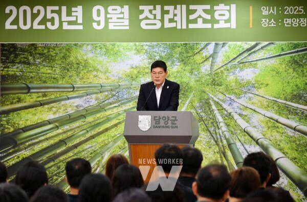 전남 담양군은 1일 군청 면앙정실에서 공직자 160여 명이 참석한 가운데 9월 정례조회를 개최했다.