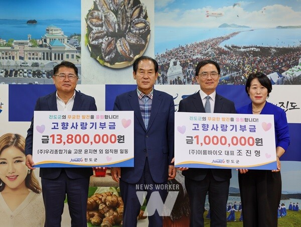 ㈜우리종합기술 및 ㈜이룸바이오, 진도군에 고향사랑기부금 기탁