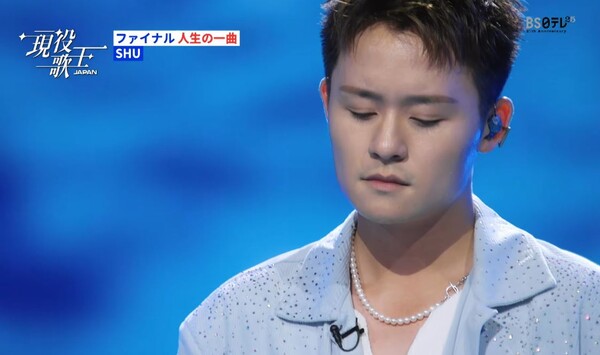 진지한 무대가 인상적인 슈 [사진=현역가왕 재팬 공식 유튜브]