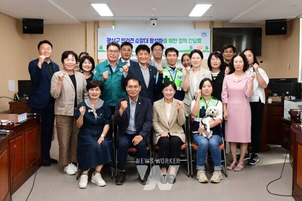 광산구의회 경제복지위원회(위원장 김영선)가 1일 ‘반려견순찰대’ 활성화를 위한 정책간담회를 개최했다.