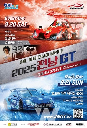 전남GT 대회 공식 포스터