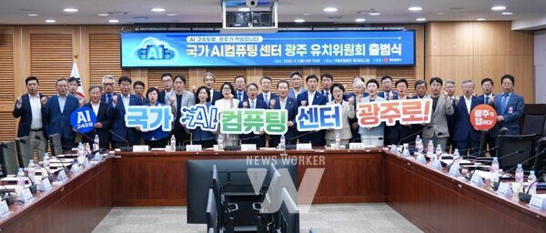 250901 국가AI컴퓨팅센터 광주 유치위원회 출범식GJI03906